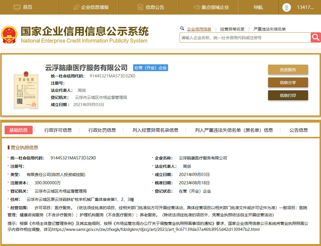 云浮惠安医院信息公示